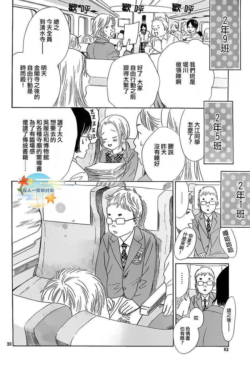 《花牌情缘》漫画最新章节第105话免费下拉式在线观看章节第【31】张图片