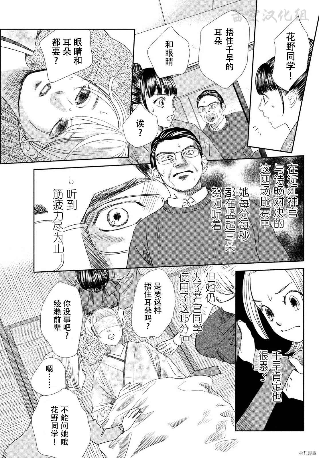 《花牌情缘》漫画最新章节第238话 试看版免费下拉式在线观看章节第【21】张图片