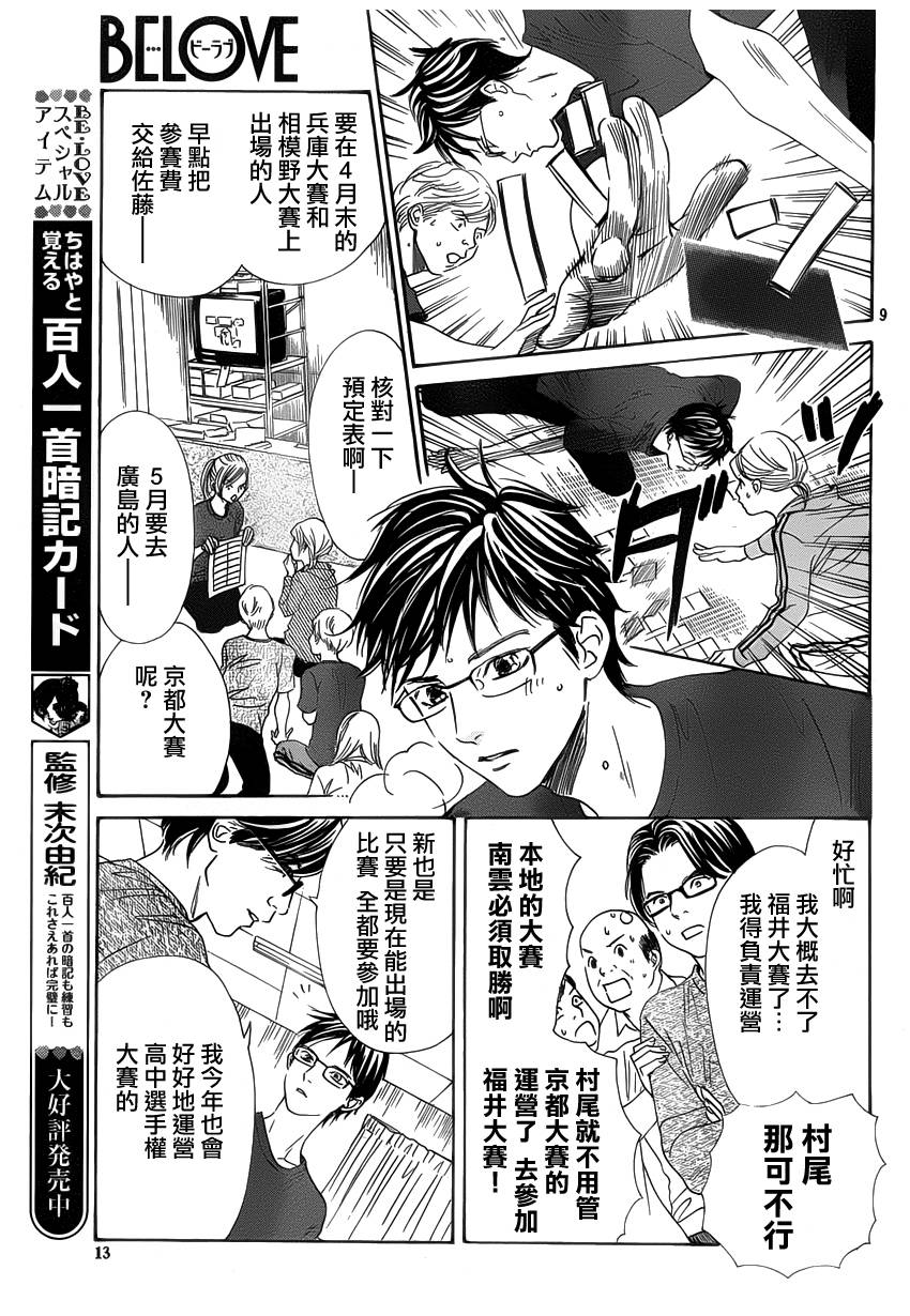 《花牌情缘》漫画最新章节第140话免费下拉式在线观看章节第【11】张图片