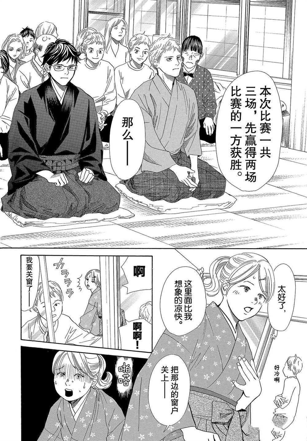 《花牌情缘》漫画最新章节第194话 试看版免费下拉式在线观看章节第【11】张图片