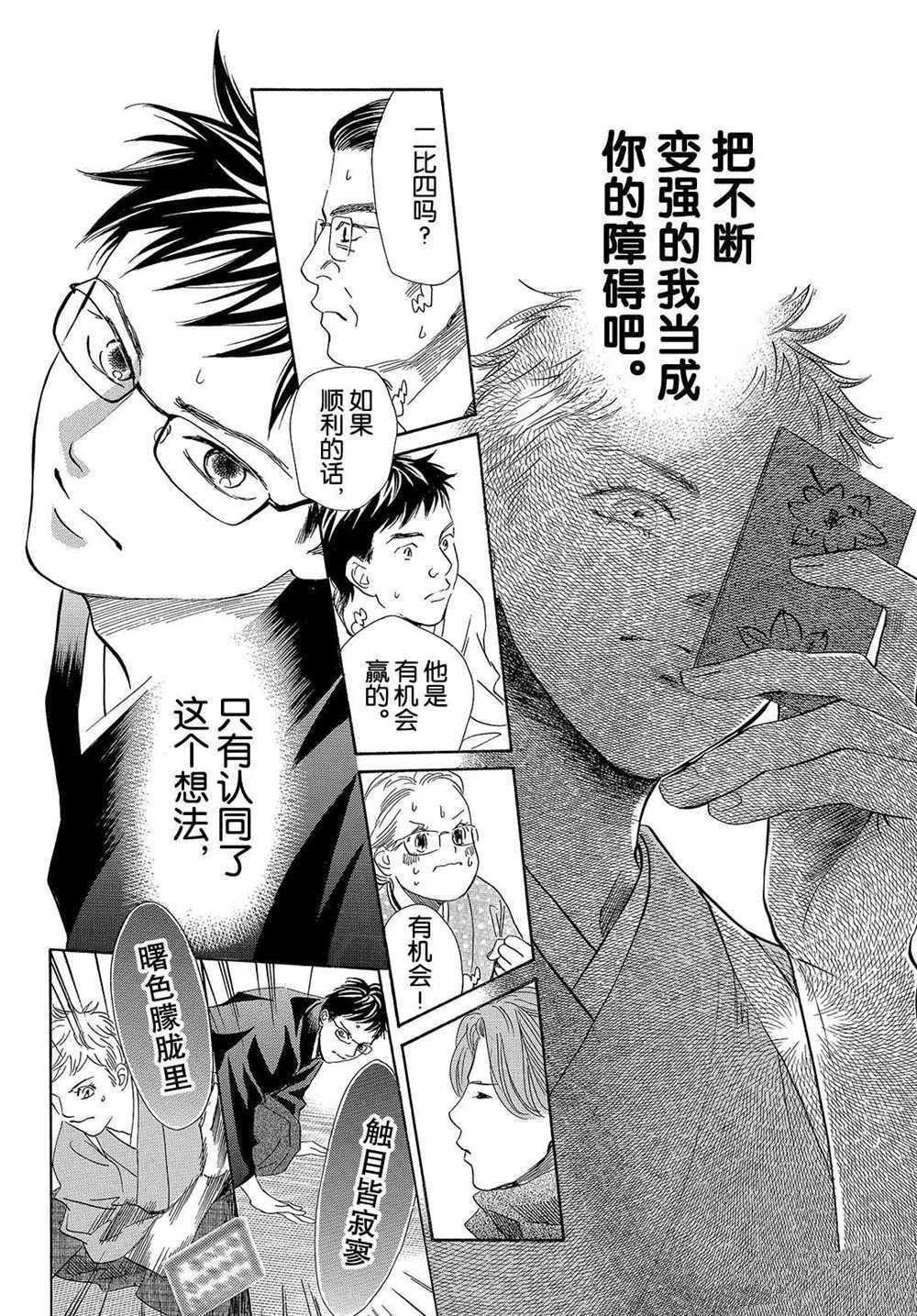 《花牌情缘》漫画最新章节第196话 试看版免费下拉式在线观看章节第【28】张图片