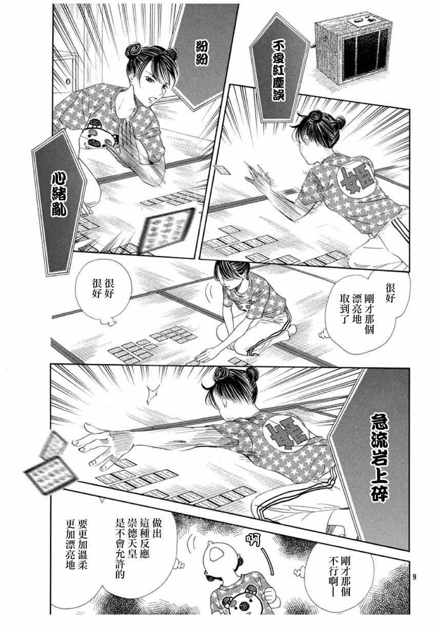 《花牌情缘》漫画最新章节第147话免费下拉式在线观看章节第【9】张图片