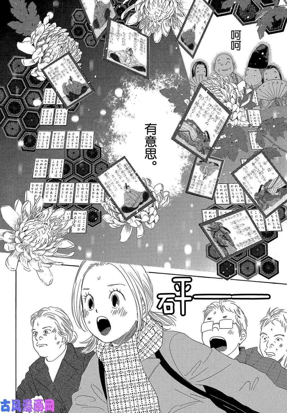 《花牌情缘》漫画最新章节第219话 试看版免费下拉式在线观看章节第【25】张图片