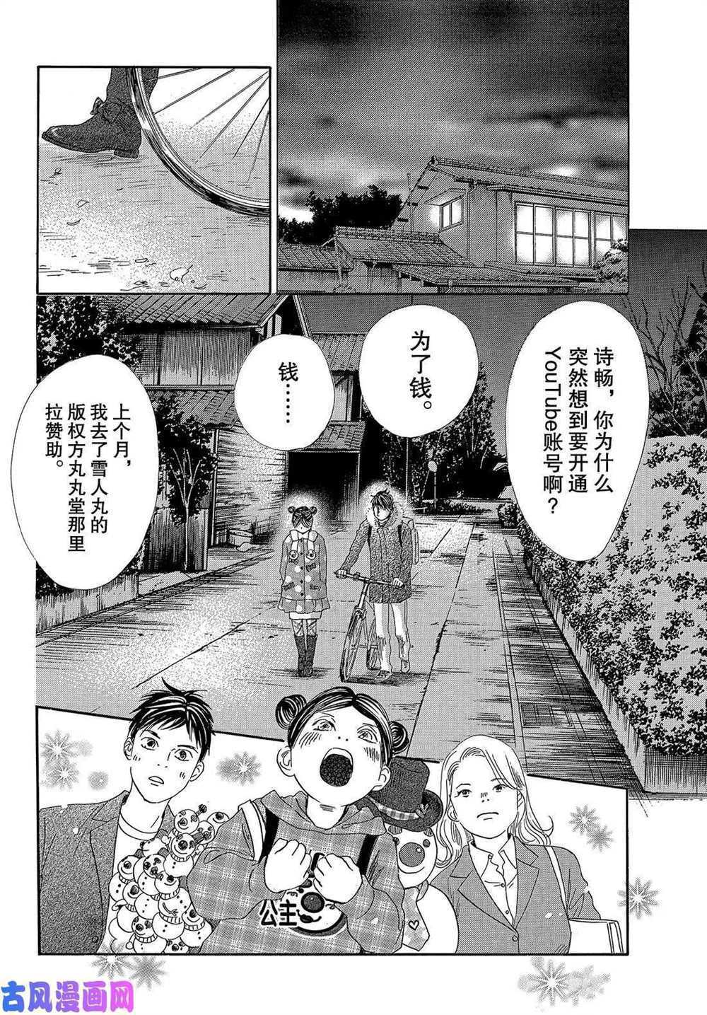 《花牌情缘》漫画最新章节第210话 试看版免费下拉式在线观看章节第【14】张图片