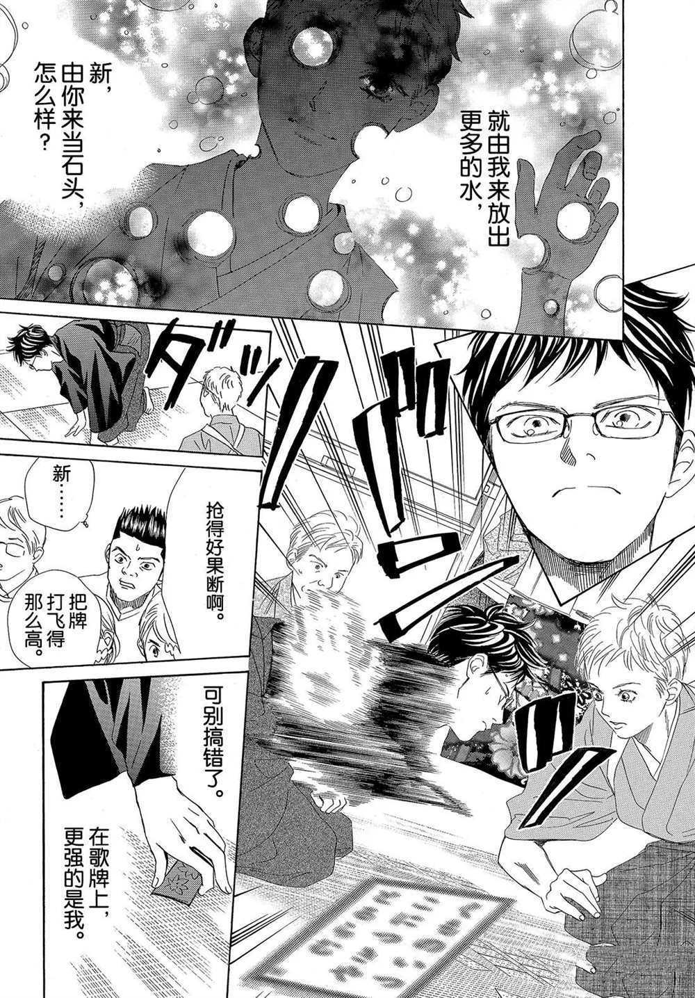 《花牌情缘》漫画最新章节第195话 试看版免费下拉式在线观看章节第【31】张图片