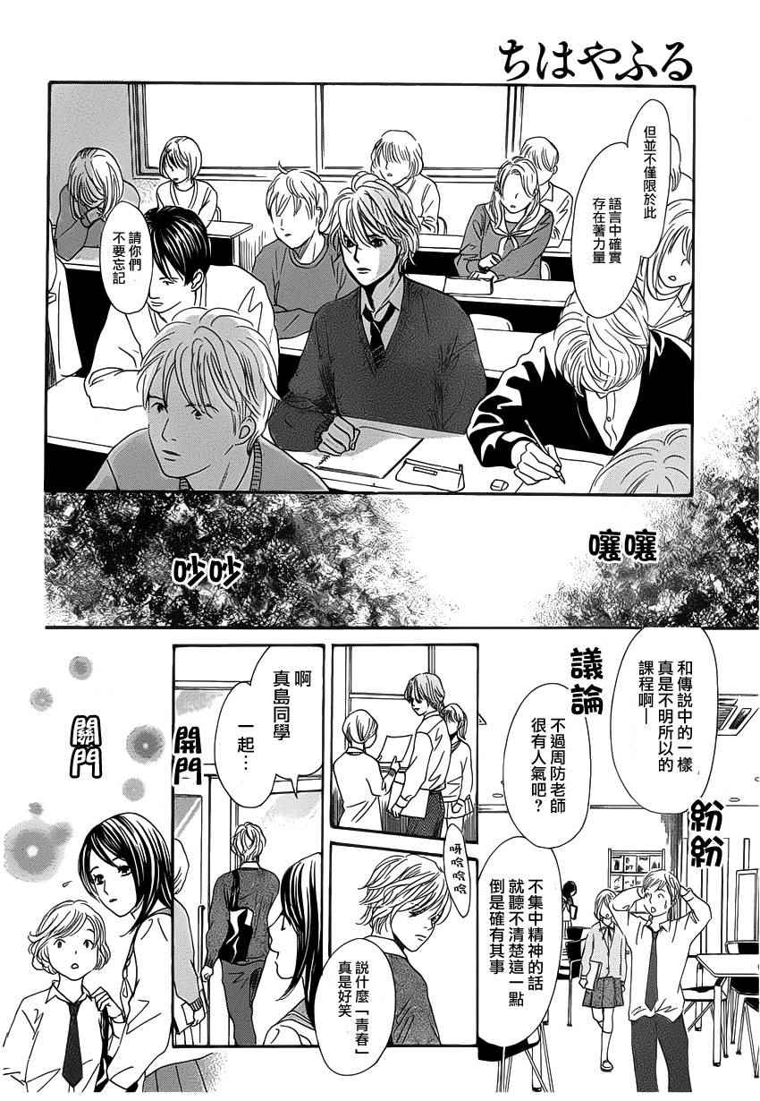 《花牌情缘》漫画最新章节第141话免费下拉式在线观看章节第【14】张图片