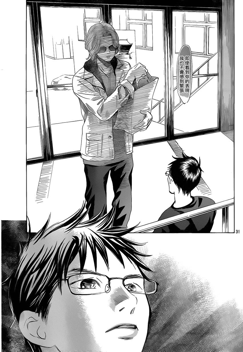 《花牌情缘》漫画最新章节第107话免费下拉式在线观看章节第【31】张图片