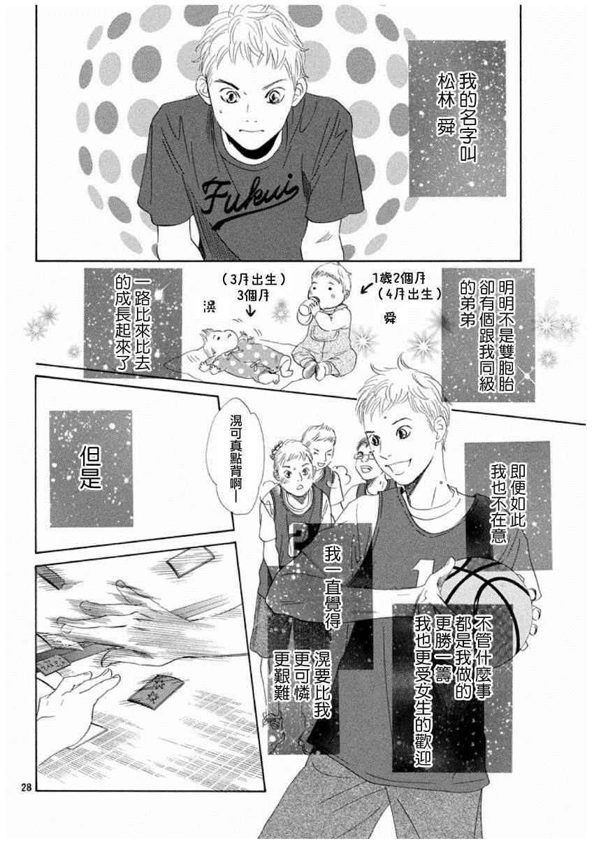 《花牌情缘》漫画最新章节第161话免费下拉式在线观看章节第【28】张图片