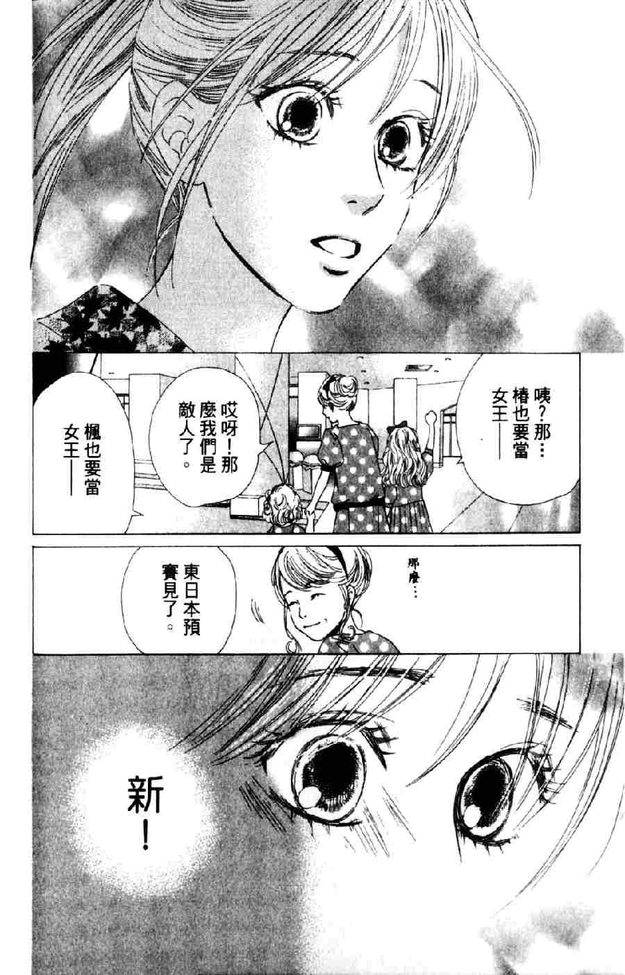 《花牌情缘》漫画最新章节第6卷免费下拉式在线观看章节第【63】张图片