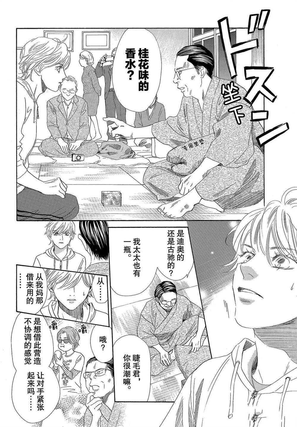 《花牌情缘》漫画最新章节第190话 试看版免费下拉式在线观看章节第【25】张图片