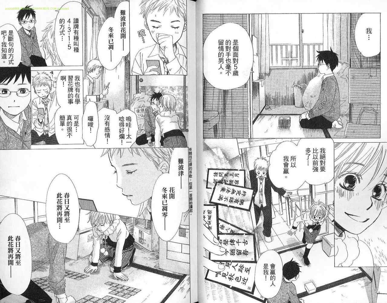 《花牌情缘》漫画最新章节第2卷免费下拉式在线观看章节第【12】张图片