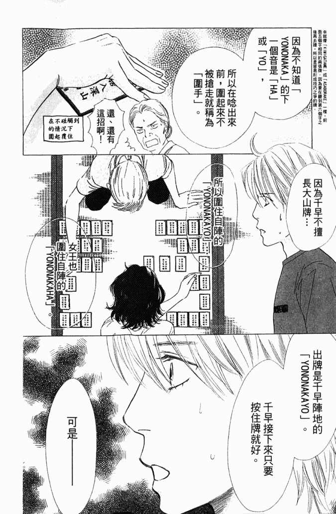 《花牌情缘》漫画最新章节第5卷免费下拉式在线观看章节第【95】张图片