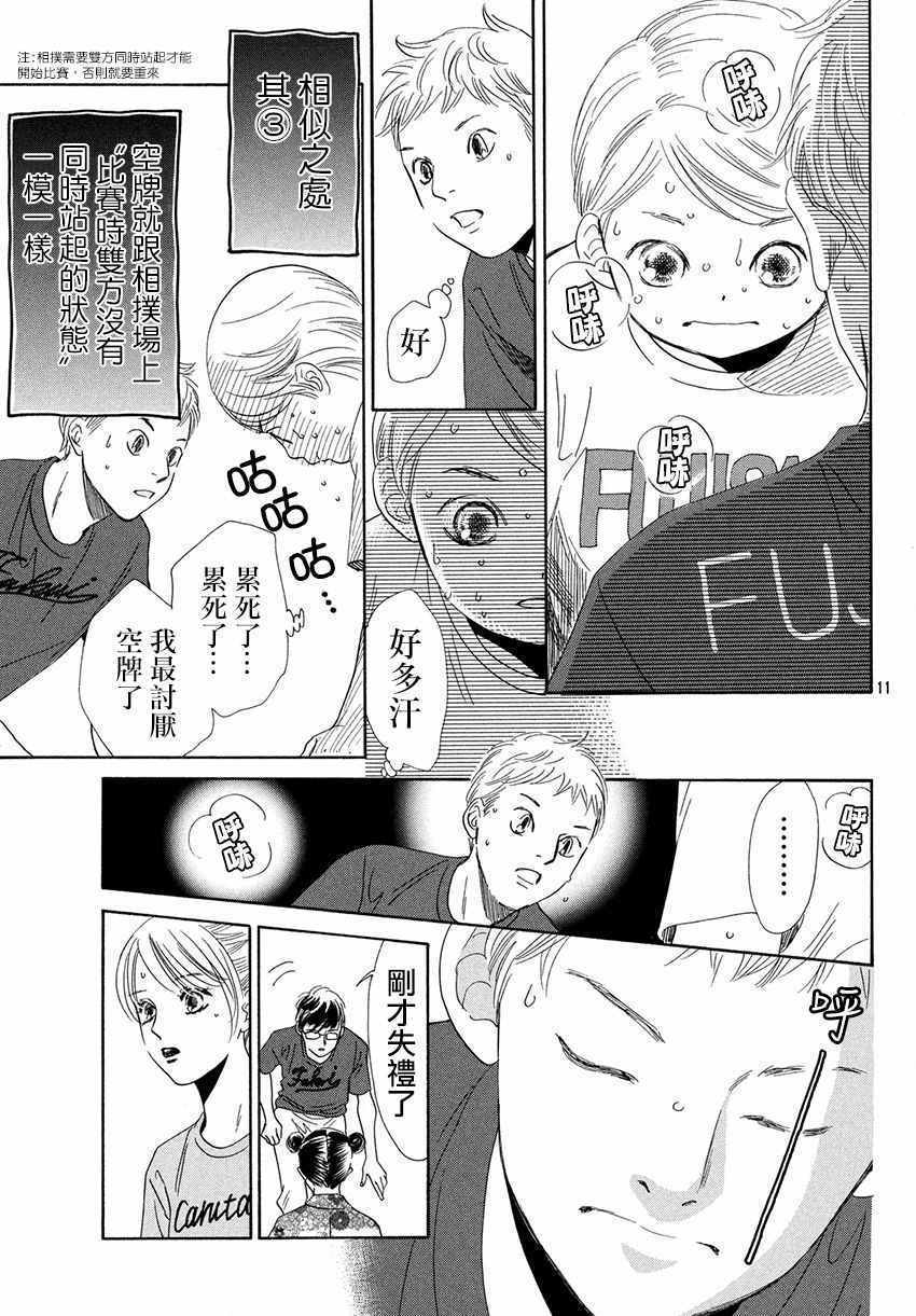 《花牌情缘》漫画最新章节第171话免费下拉式在线观看章节第【12】张图片