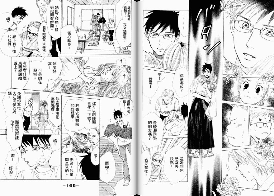 《花牌情缘》漫画最新章节第4卷免费下拉式在线观看章节第【84】张图片