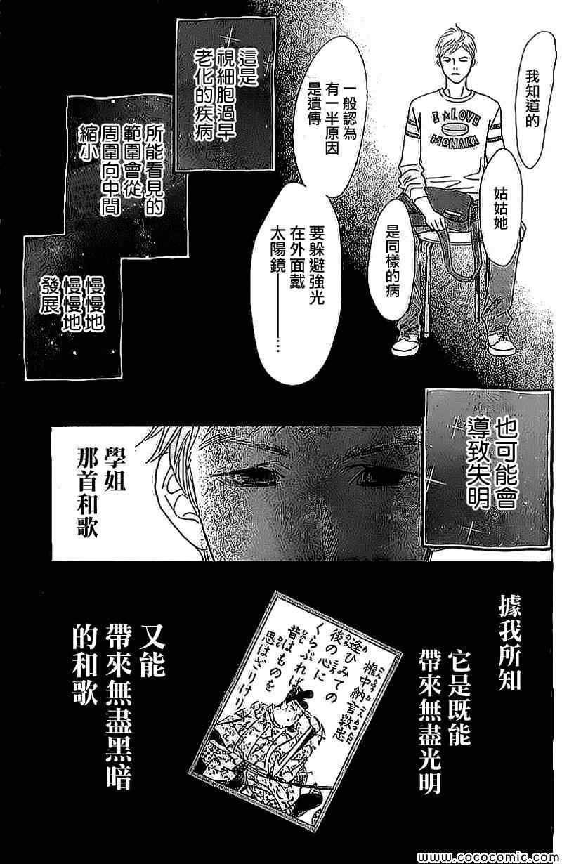 《花牌情缘》漫画最新章节第129话免费下拉式在线观看章节第【17】张图片