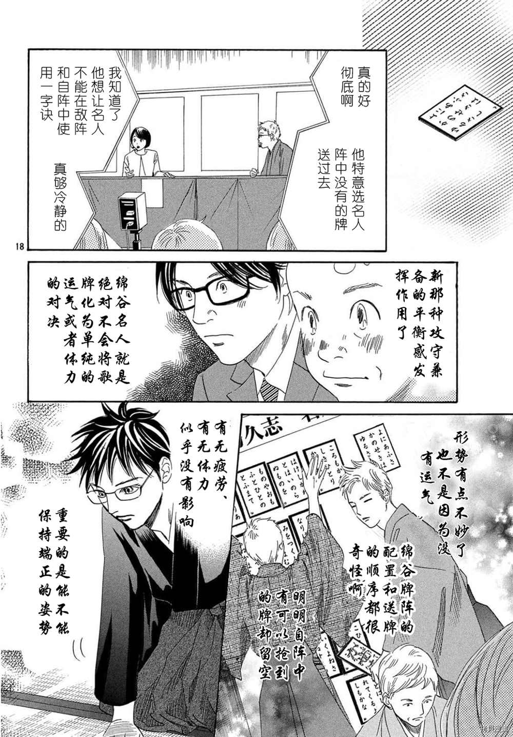 《花牌情缘》漫画最新章节第223话 试看版免费下拉式在线观看章节第【19】张图片