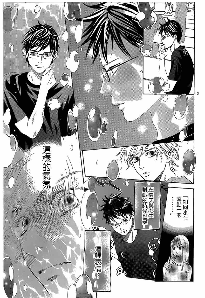 《花牌情缘》漫画最新章节第134话免费下拉式在线观看章节第【12】张图片