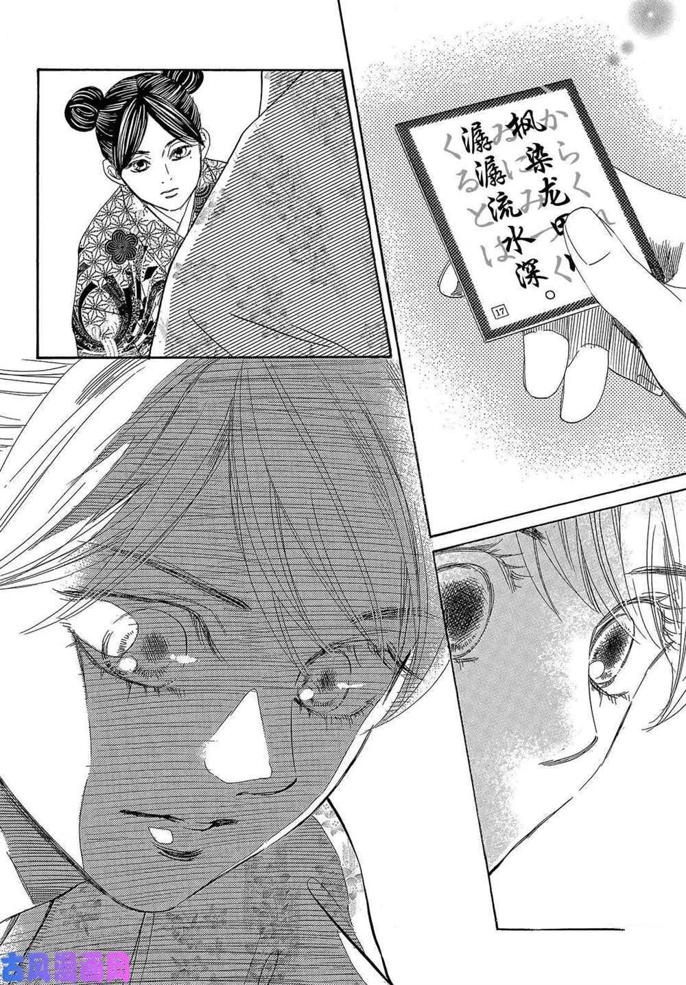 《花牌情缘》漫画最新章节第217话 试看版免费下拉式在线观看章节第【27】张图片