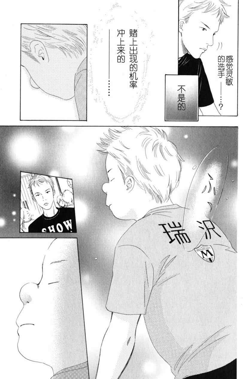 《花牌情缘》漫画最新章节第69话免费下拉式在线观看章节第【21】张图片