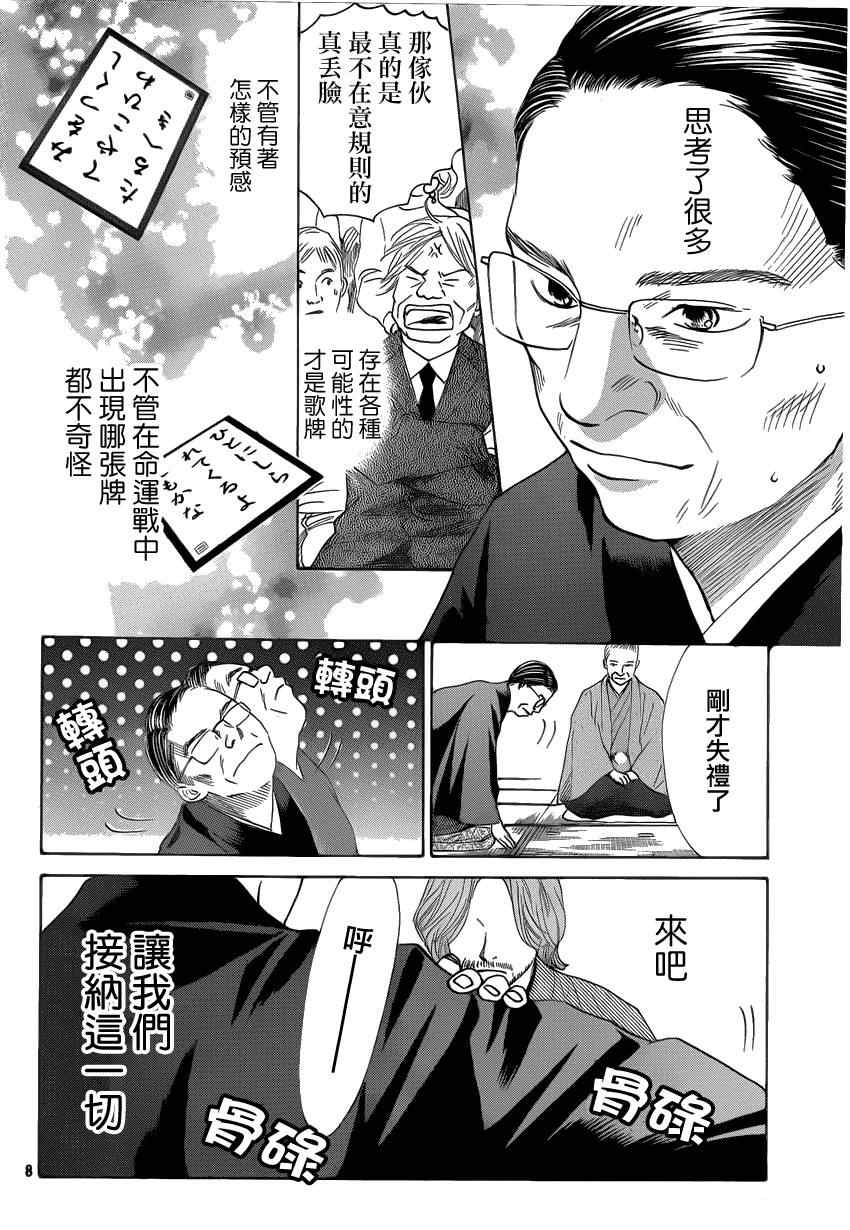 《花牌情缘》漫画最新章节第131话免费下拉式在线观看章节第【7】张图片