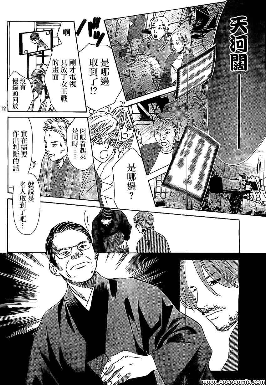 《花牌情缘》漫画最新章节第128话免费下拉式在线观看章节第【12】张图片