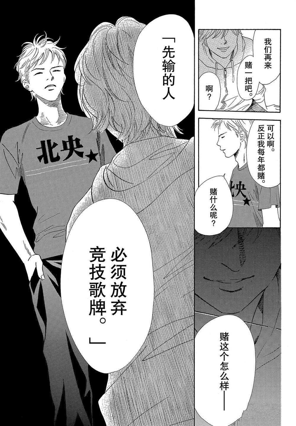 《花牌情缘》漫画最新章节第181话 试看版免费下拉式在线观看章节第【31】张图片