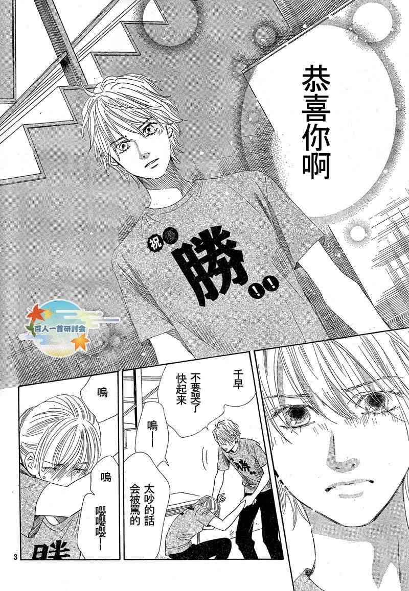 《花牌情缘》漫画最新章节第90话免费下拉式在线观看章节第【4】张图片