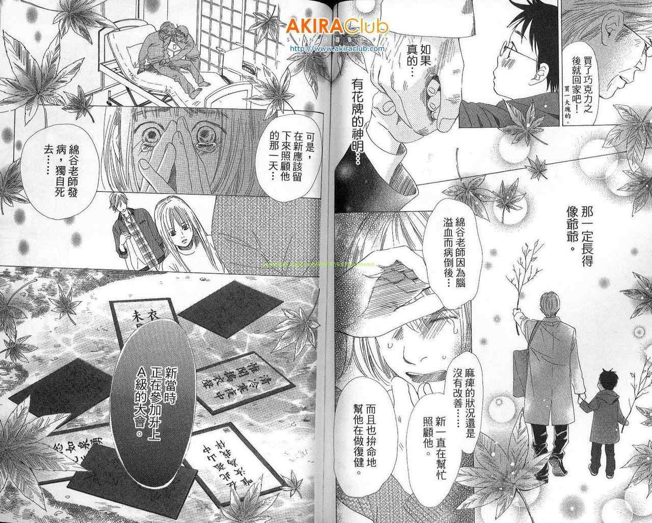 《花牌情缘》漫画最新章节第2卷免费下拉式在线观看章节第【67】张图片