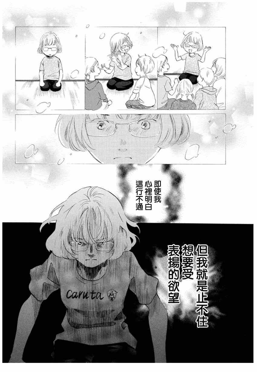 《花牌情缘》漫画最新章节第145话免费下拉式在线观看章节第【26】张图片