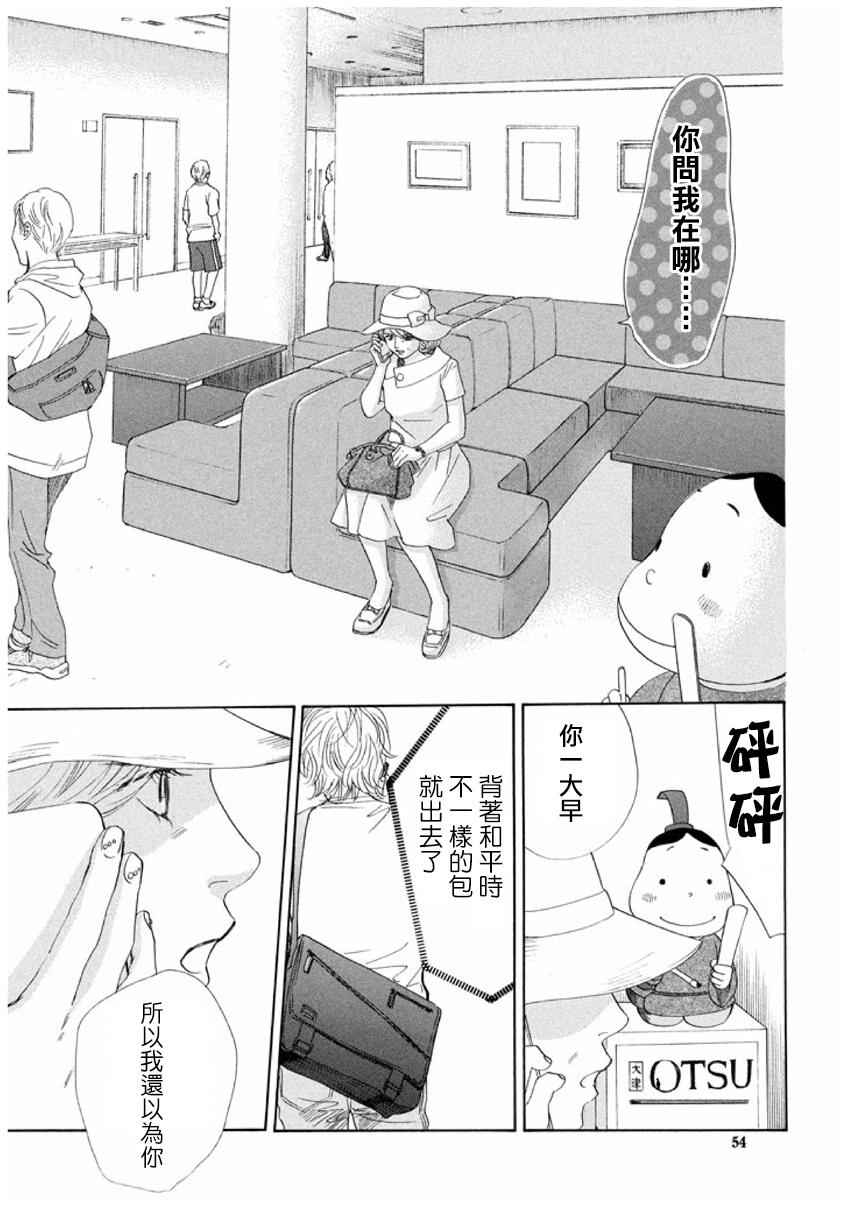 《花牌情缘》漫画最新章节第161话免费下拉式在线观看章节第【22】张图片