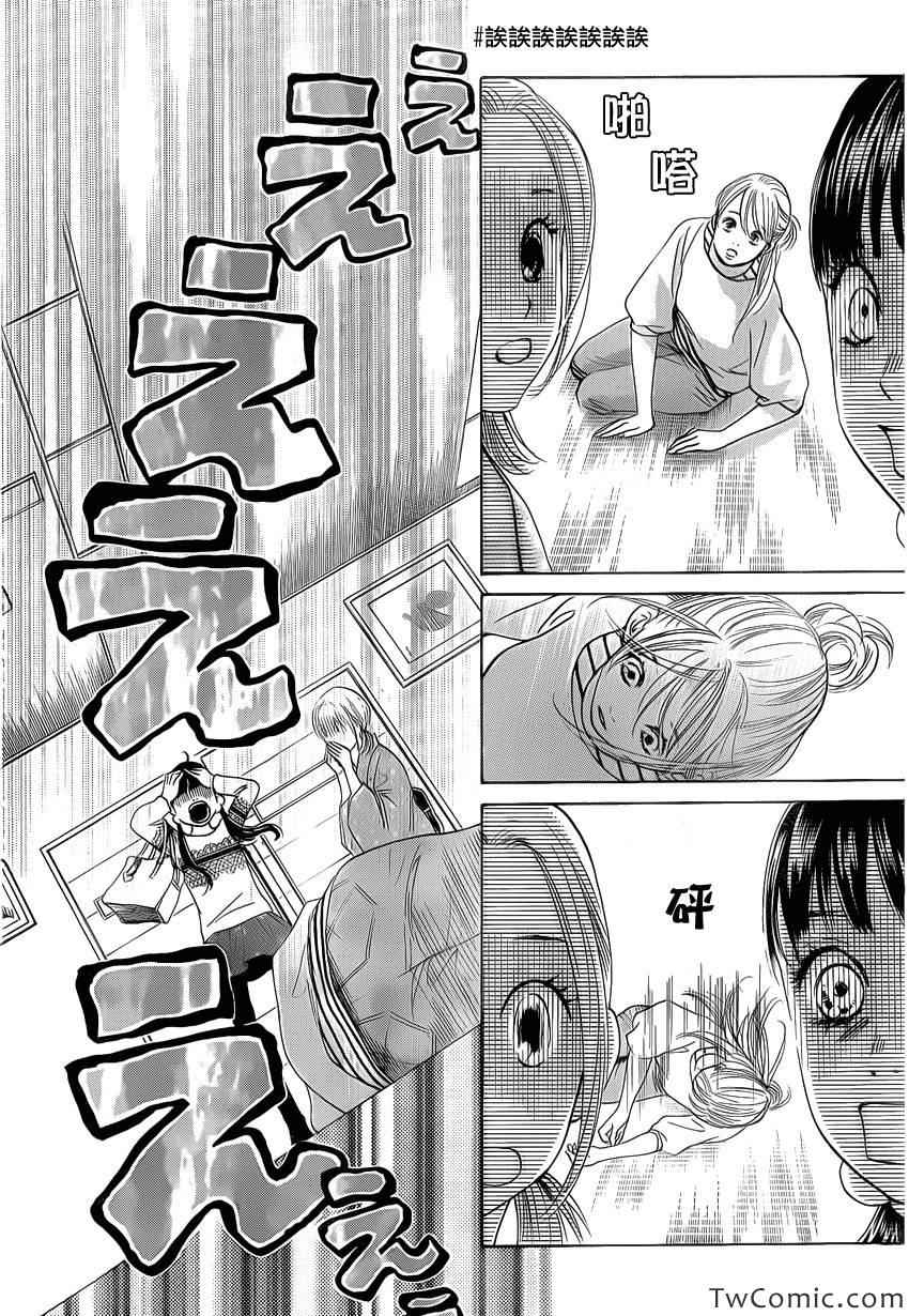 《花牌情缘》漫画最新章节第119话免费下拉式在线观看章节第【25】张图片