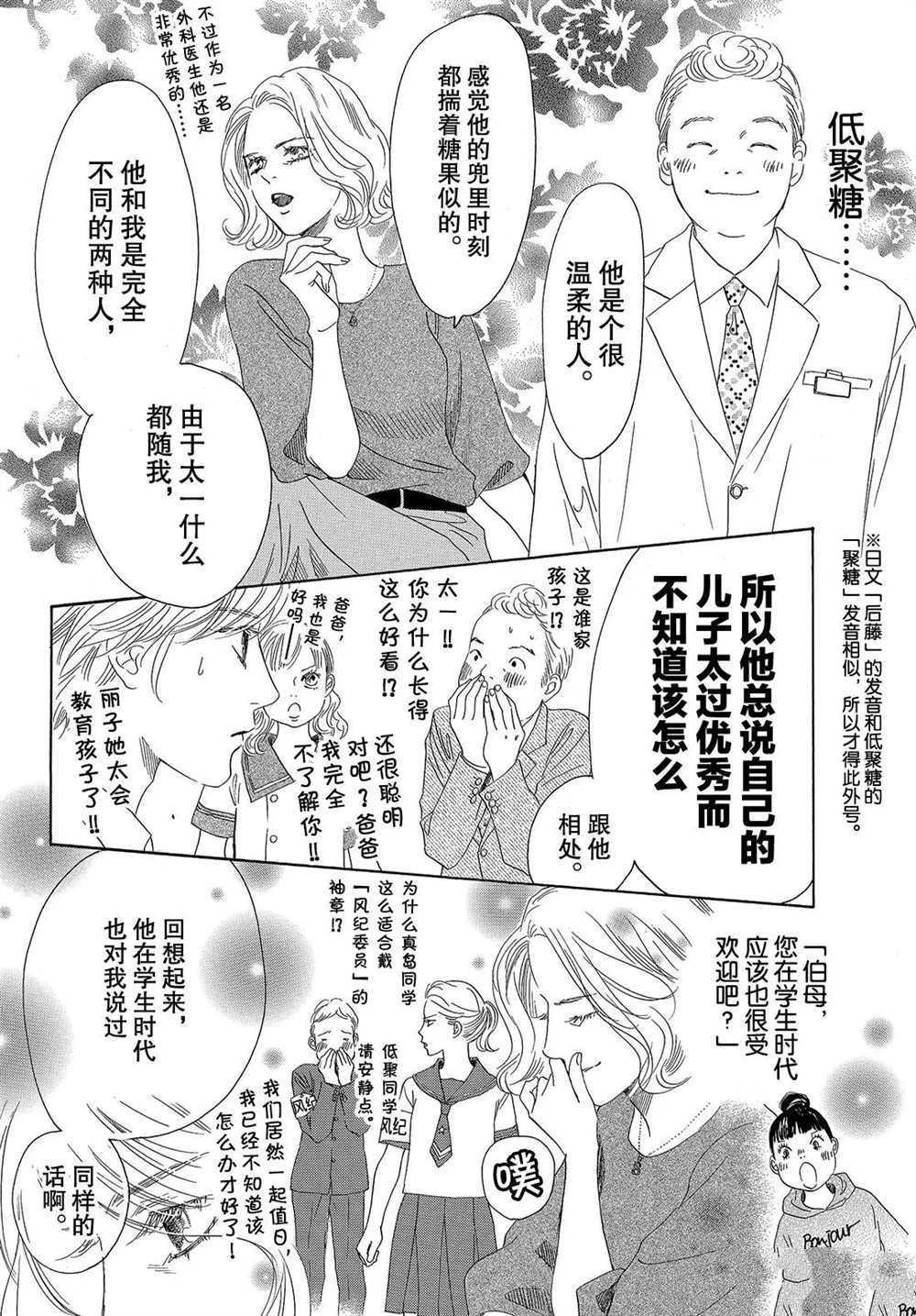 《花牌情缘》漫画最新章节第191话 试看版免费下拉式在线观看章节第【2】张图片