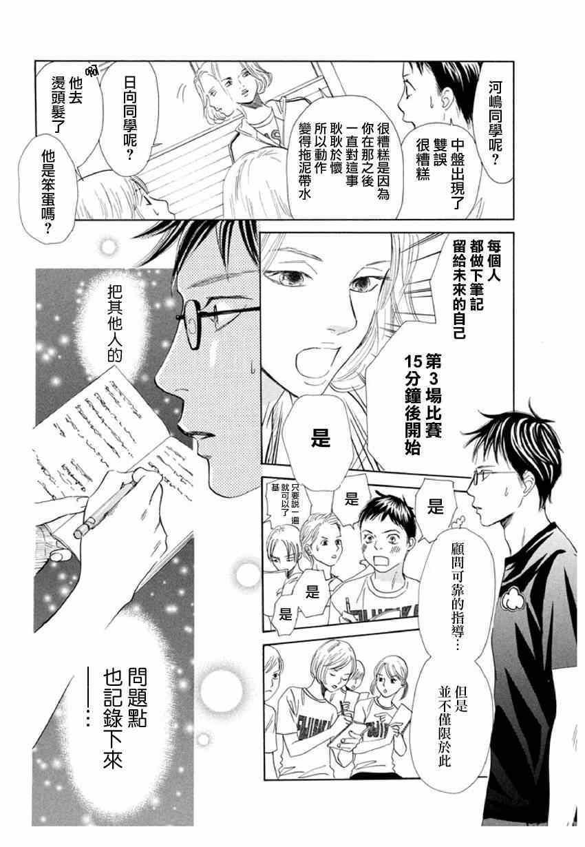 《花牌情缘》漫画最新章节第143话免费下拉式在线观看章节第【14】张图片