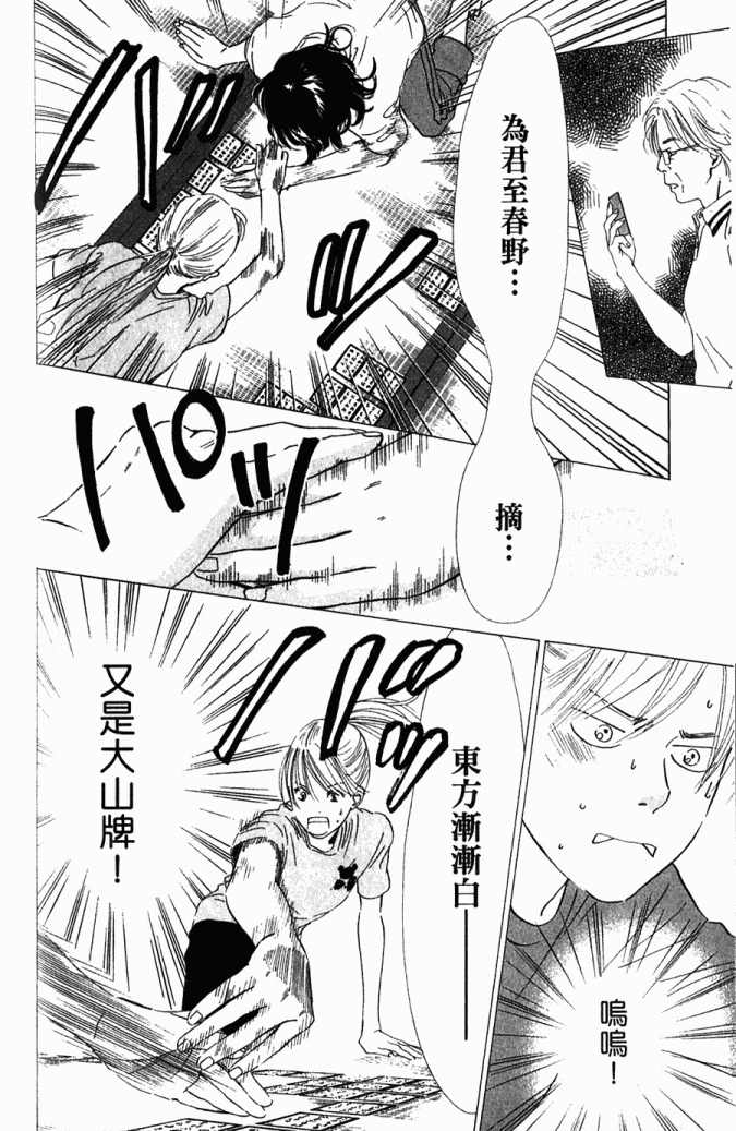 《花牌情缘》漫画最新章节第5卷免费下拉式在线观看章节第【105】张图片