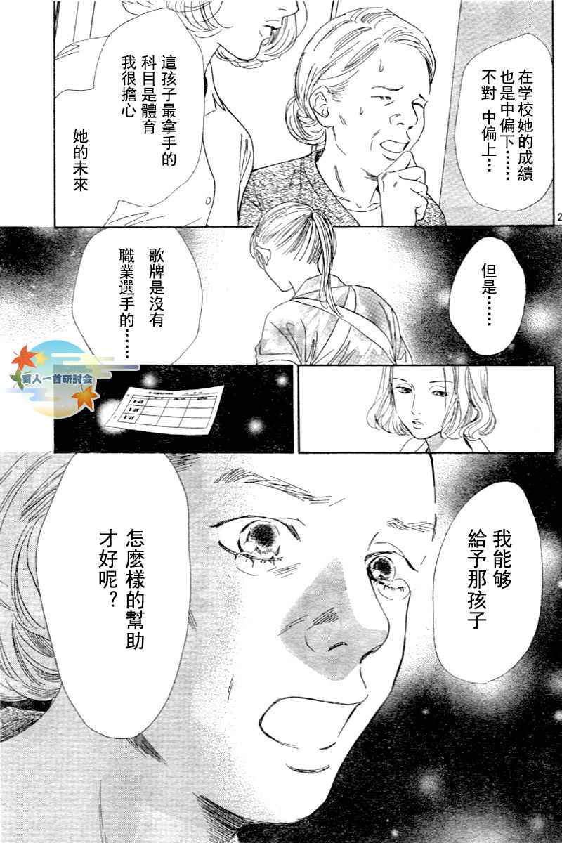 《花牌情缘》漫画最新章节第97话免费下拉式在线观看章节第【29】张图片