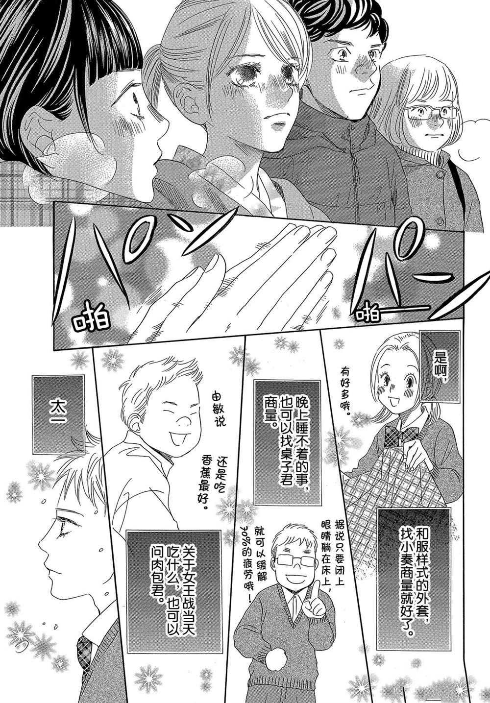 《花牌情缘》漫画最新章节第213话 试看版免费下拉式在线观看章节第【24】张图片