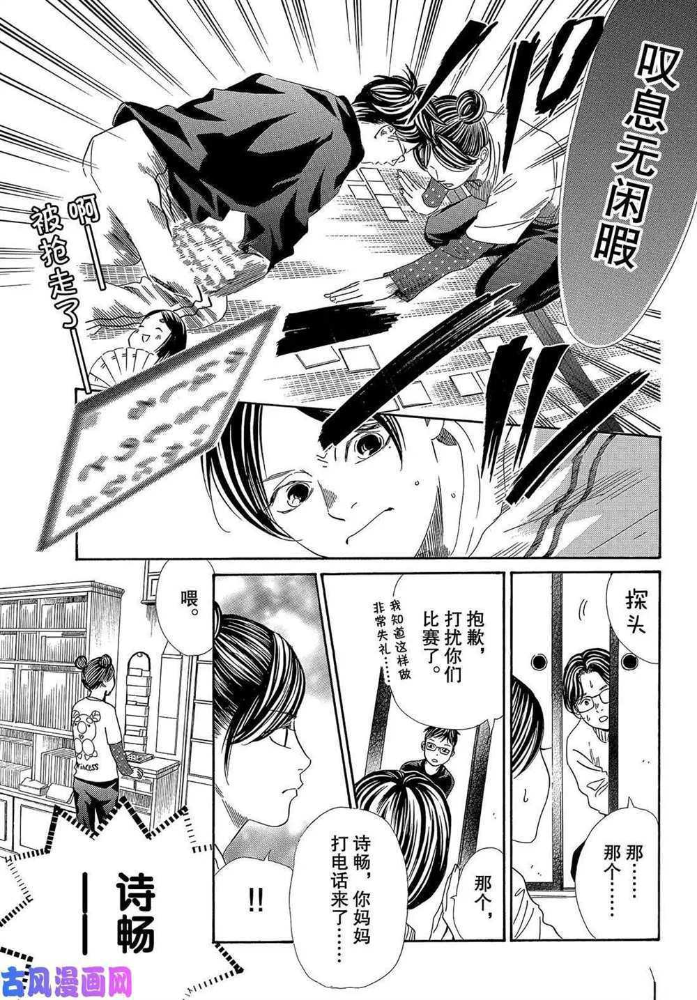 《花牌情缘》漫画最新章节第210话 试看版免费下拉式在线观看章节第【11】张图片