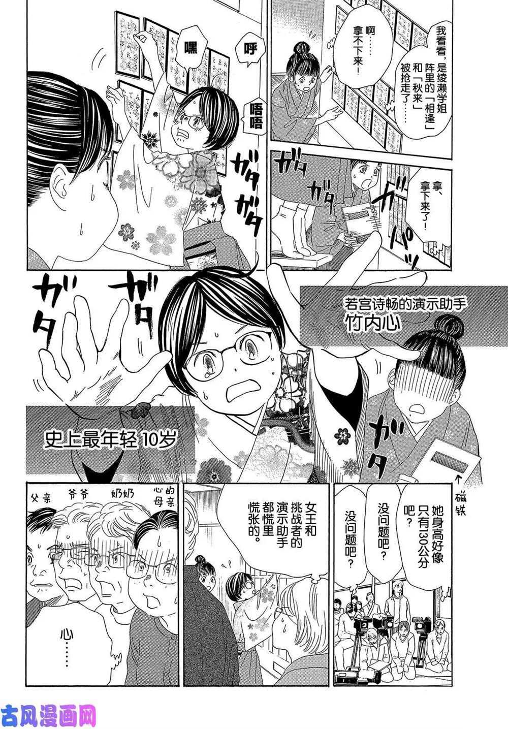 《花牌情缘》漫画最新章节第218话 试看版免费下拉式在线观看章节第【12】张图片