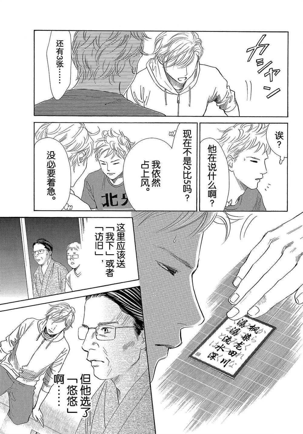 《花牌情缘》漫画最新章节第188话 试看版免费下拉式在线观看章节第【31】张图片