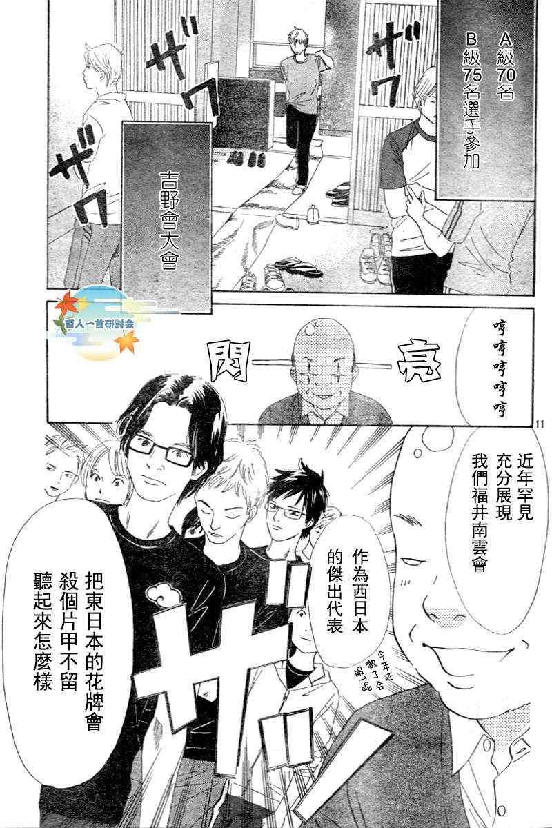 《花牌情缘》漫画最新章节第96话免费下拉式在线观看章节第【11】张图片