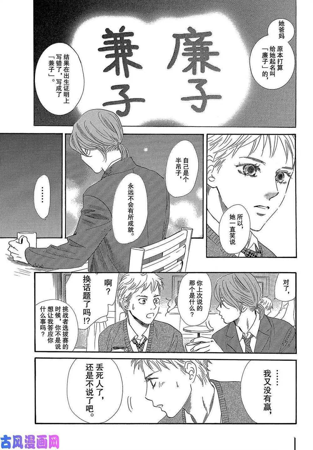 《花牌情缘》漫画最新章节第210话 试看版免费下拉式在线观看章节第【5】张图片