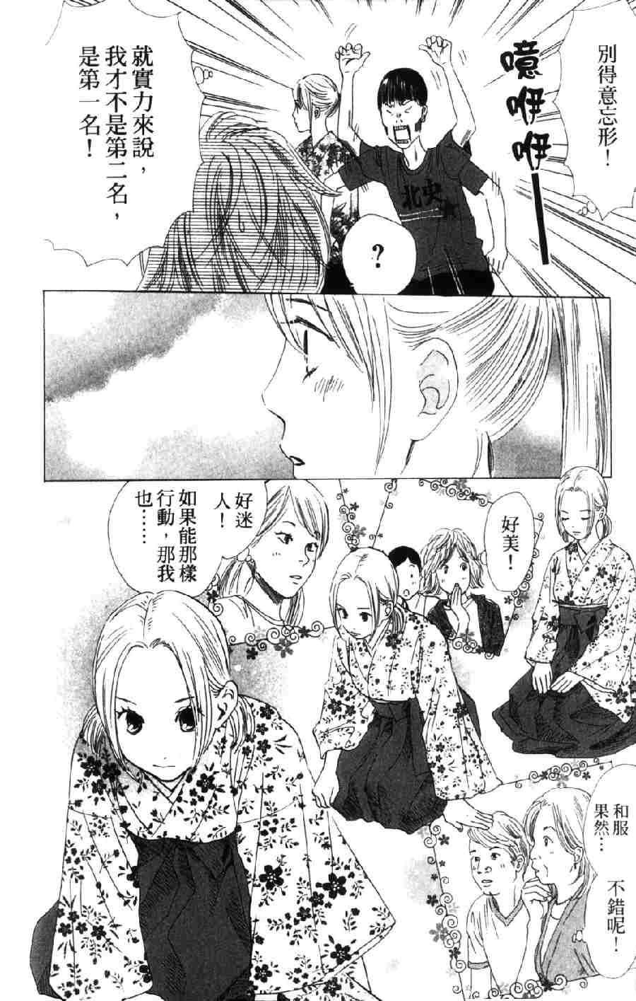 《花牌情缘》漫画最新章节第6卷免费下拉式在线观看章节第【85】张图片