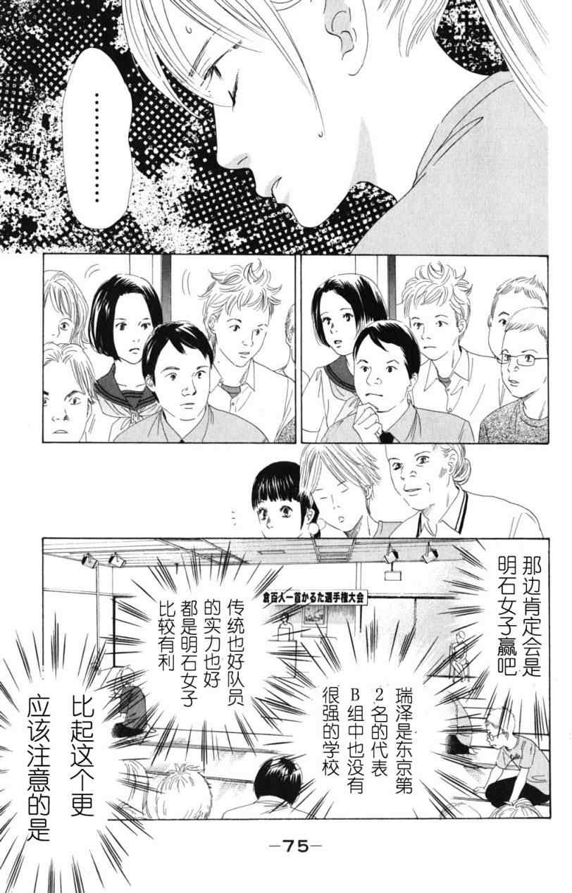 《花牌情缘》漫画最新章节第71话免费下拉式在线观看章节第【5】张图片