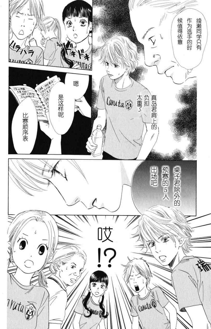 《花牌情缘》漫画最新章节第69话免费下拉式在线观看章节第【8】张图片