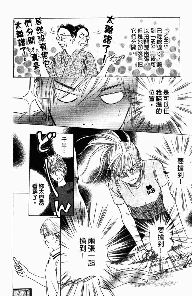 《花牌情缘》漫画最新章节第5卷免费下拉式在线观看章节第【4】张图片