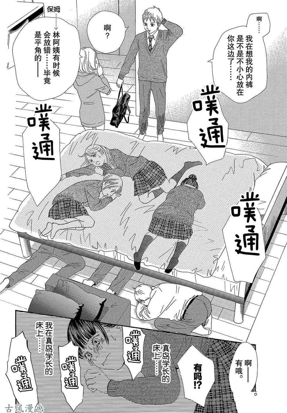 《花牌情缘》漫画最新章节第207话 试看版免费下拉式在线观看章节第【21】张图片