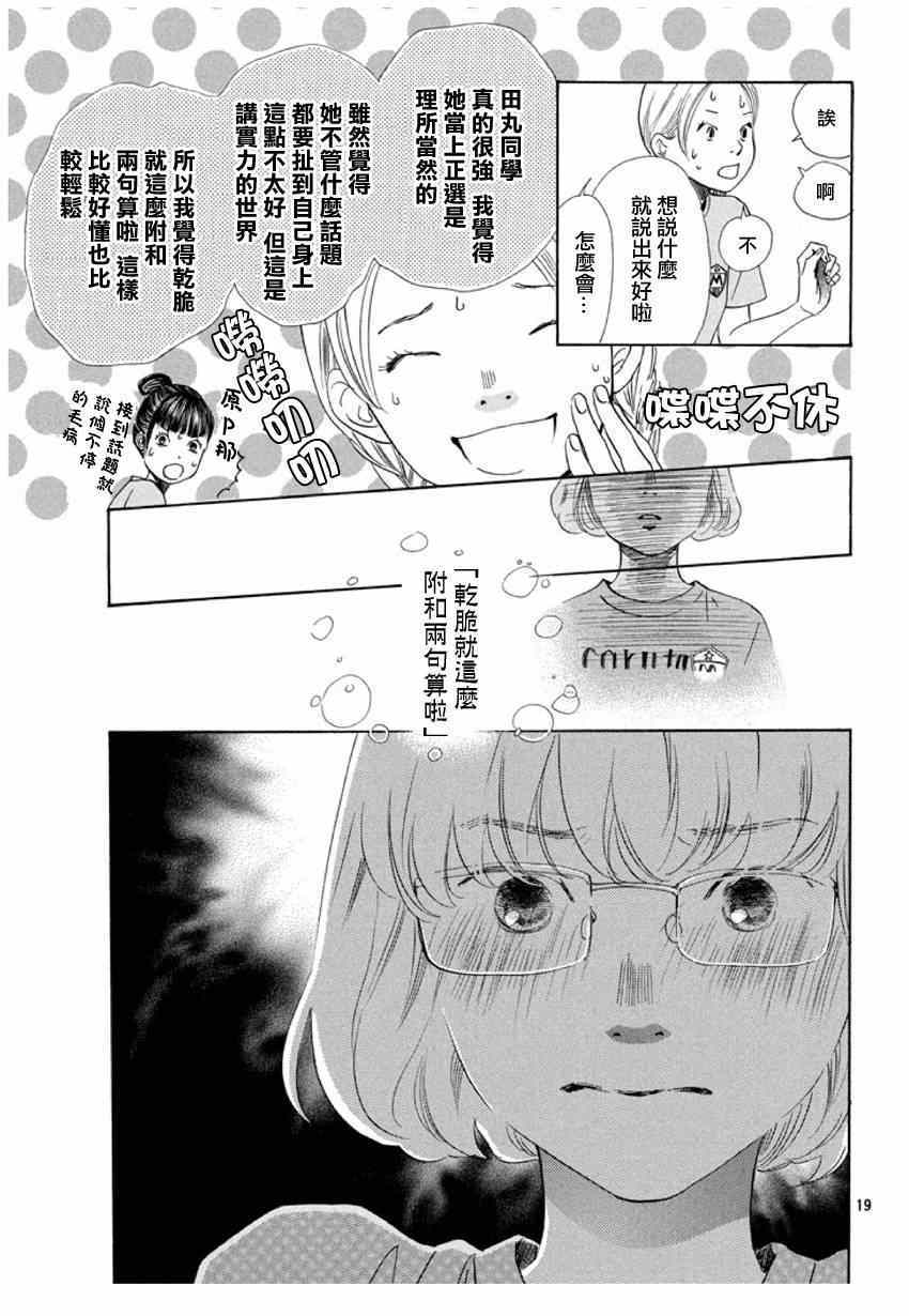 《花牌情缘》漫画最新章节第145话免费下拉式在线观看章节第【19】张图片