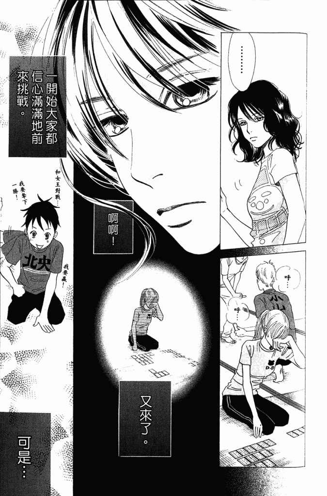 《花牌情缘》漫画最新章节第5卷免费下拉式在线观看章节第【27】张图片