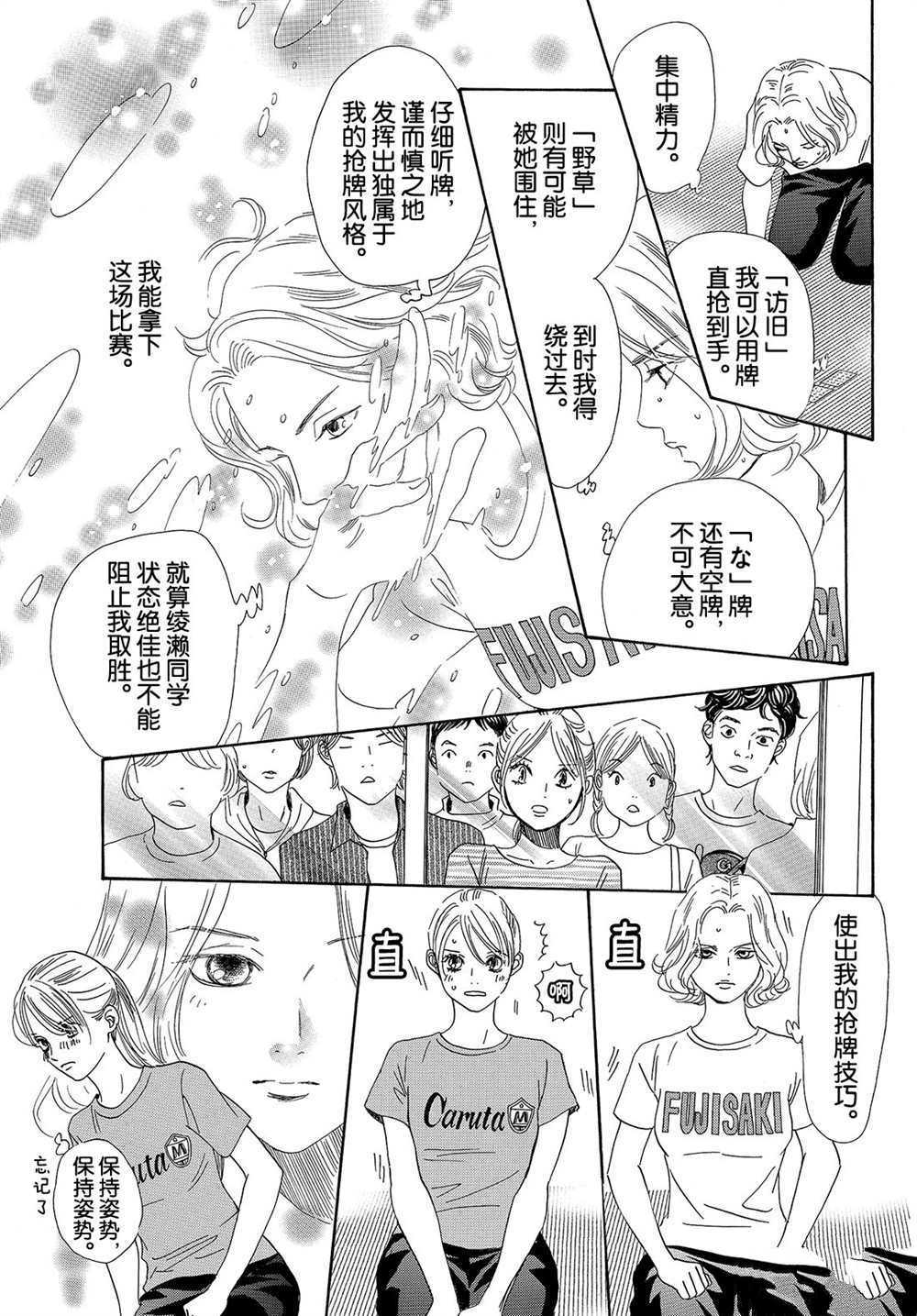 《花牌情缘》漫画最新章节第183话 试看版免费下拉式在线观看章节第【13】张图片