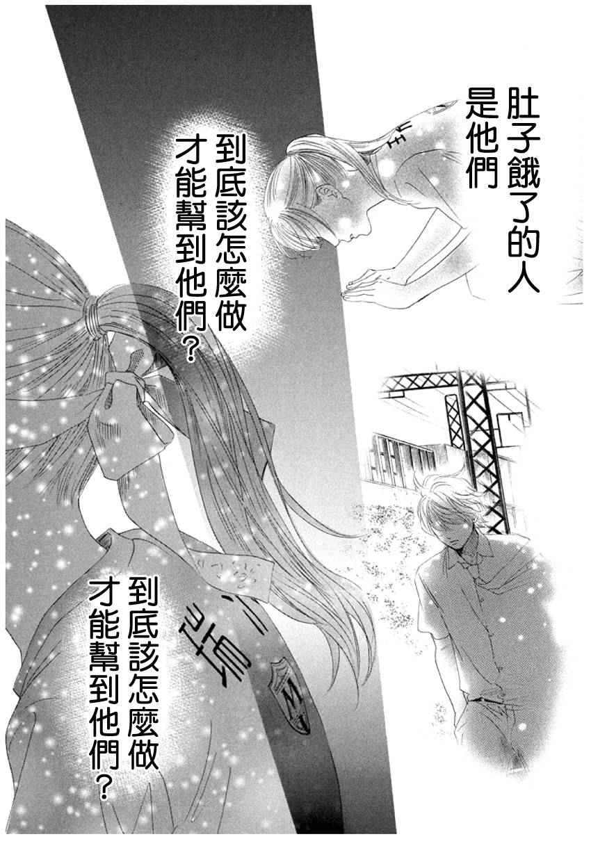 《花牌情缘》漫画最新章节第159话免费下拉式在线观看章节第【23】张图片